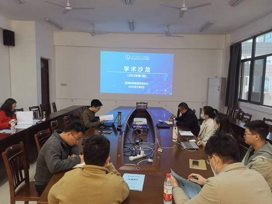 能源环境管理研究中心学术沙龙第一次会议20230308